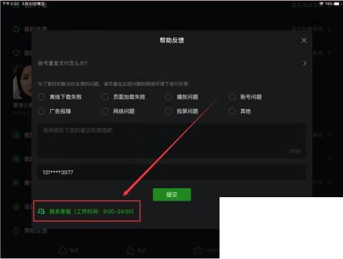 爱奇艺让别人扫码登录_爱奇艺会员怎么退