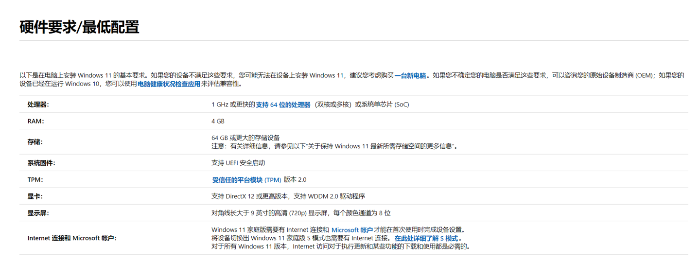 TPM2.0是升级Win11硬性条件吗？微软辟谣升级Win11的TPM 2.0硬性条件