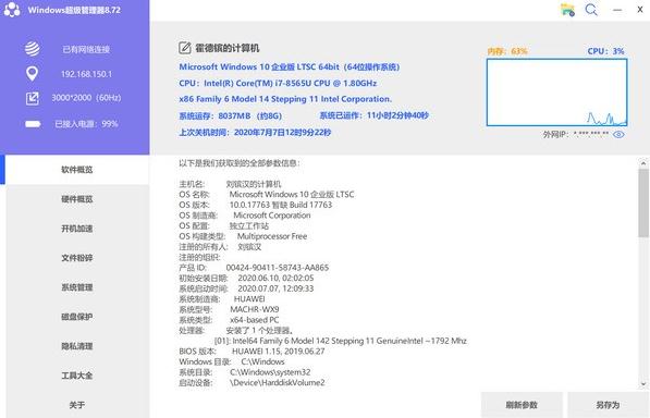 Windows超级管理器