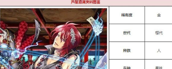 一血万杰芦屋道满值得培养吗 芦屋道满技能属性图鉴大全