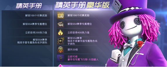 和平精英SS4赛季手册值得入手吗 SS4手册入手价值点评