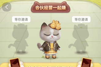 淘宝618养猫合伙失败是什么意思？2021淘宝618养猫合伙经营步骤攻略