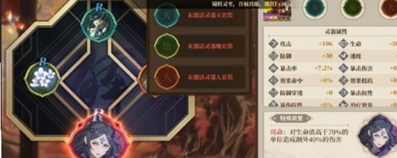 山海镜花灵器套装怎么激活 灵器套装激活方法