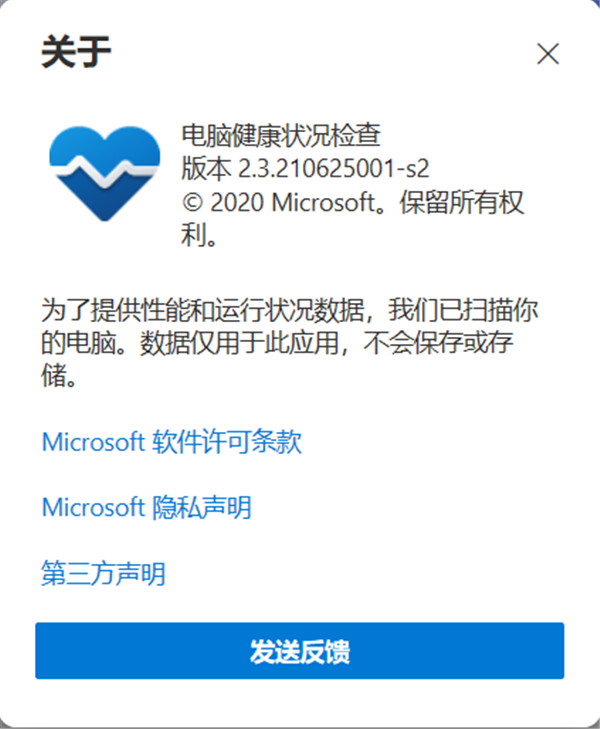 微软更新最新Win11硬件检测工具，可告诉用户为什么不符合要求