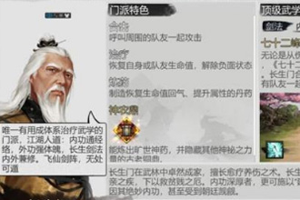 我的侠客长生门的顶级武学是什么 长生门顶级武学介绍