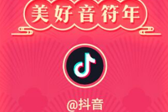 抖音集音符彩蛋是什么 抖音集音符彩蛋怎么玩