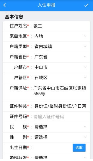 深圳居住证登记