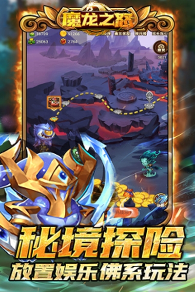 魔龙之怒送万元礼包版