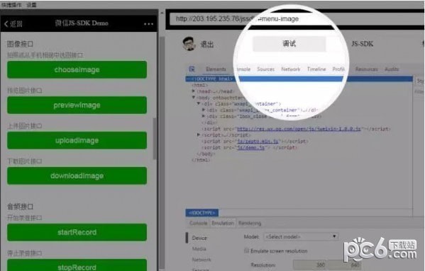 微信web开发者工具