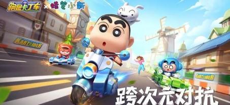 跑跑卡丁车手游如何获得蜡笔小新 蜡笔小新获取教程