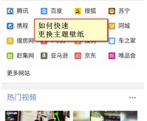手机QQ浏览器如何更换主题壁纸？手机QQ浏览器更换主题壁纸的方法[多图]