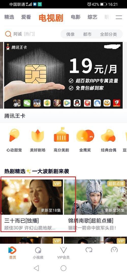 腾讯视频怎么绑定大王卡免流量