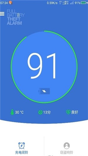 电量充满警示闹铃