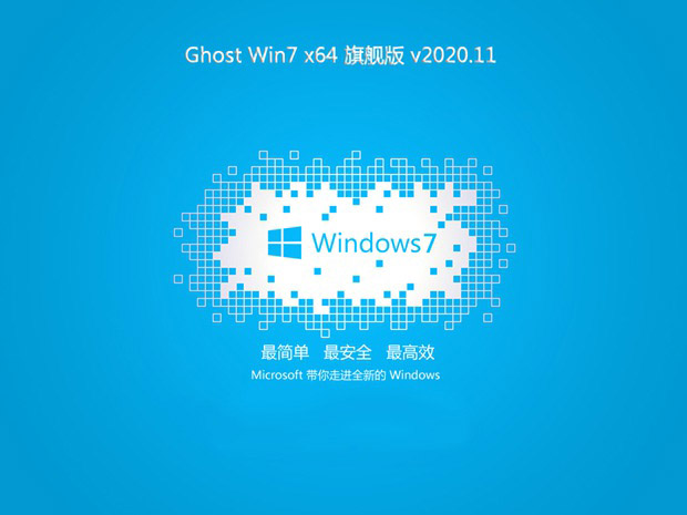 新版神州笔记本专用系统 Ghost Win7 X64  超纯旗舰版 V2021.07