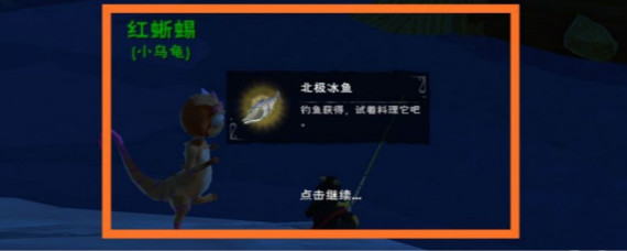 创造与魔法北极冰鱼可以做什么 创造与魔法北极冰鱼食谱大全