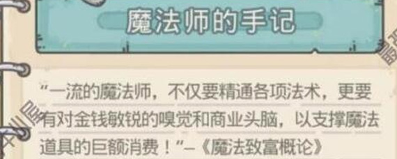 最强蜗牛怎么获得魔法师的手记 魔法师的手记获取方法和作用