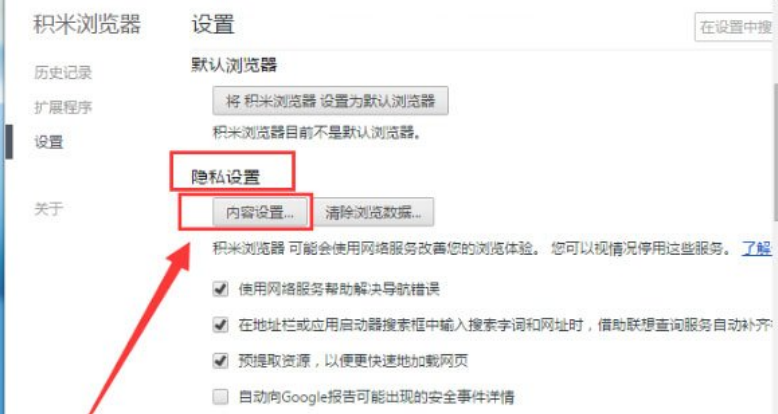 积米浏览器如何阻止弹窗