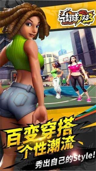 街球艺术3对3