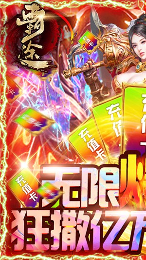 霸途超v版