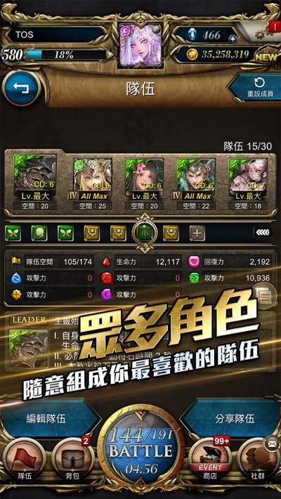 神魔之塔是一款策略卡牌類型的遊戲,以鋼之鍊金術師作為遊戲當中的