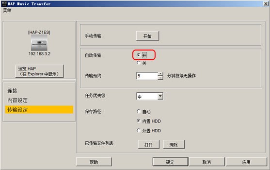 HAP Music Transfer索尼音乐传输软件