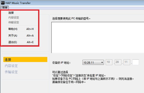 HAP Music Transfer索尼音乐传输软件