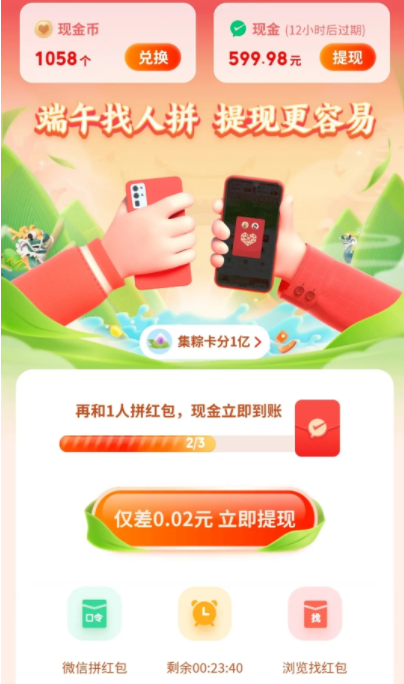 拼多多端午节摇一摇是真的吗?拼多多集粽卡分1亿摇现金怎么提现?