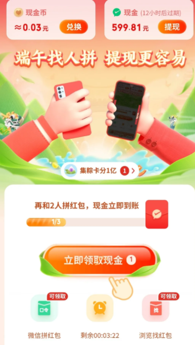 拼多多端午节摇一摇是真的吗?拼多多集粽卡分1亿摇现金怎么提现?