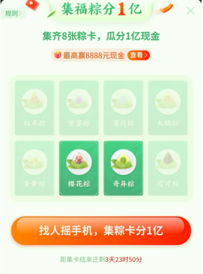 拼多多端午节摇一摇是真的吗?拼多多集粽卡分1亿摇现金怎么提现?