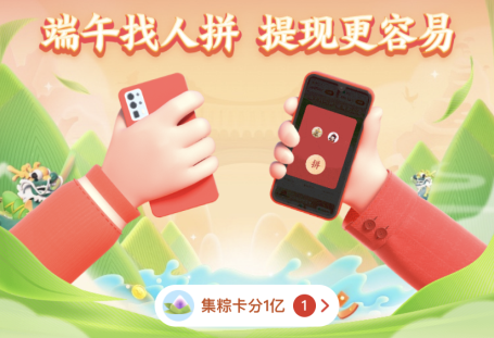 拼多多端午节摇一摇是真的吗?拼多多集粽卡分1亿摇现金怎么提现?