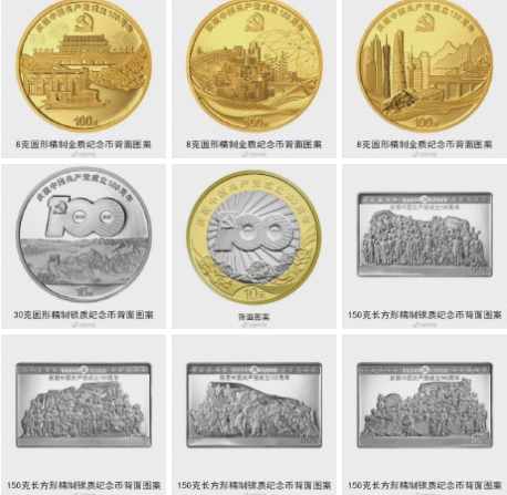 100周年建党纪念币什么时候预约发行?多少钱?100周年纪念币预约入口