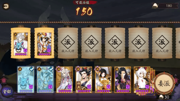 阴阳师京都决战怎么派遣 阴阳师京都决战派遣攻略