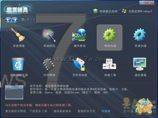 巧用网络加速工具 加速网页浏览速度