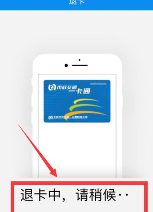ApplePay上海交通卡不见了怎么回事?ApplePay上海交通卡退余额怎么操作?