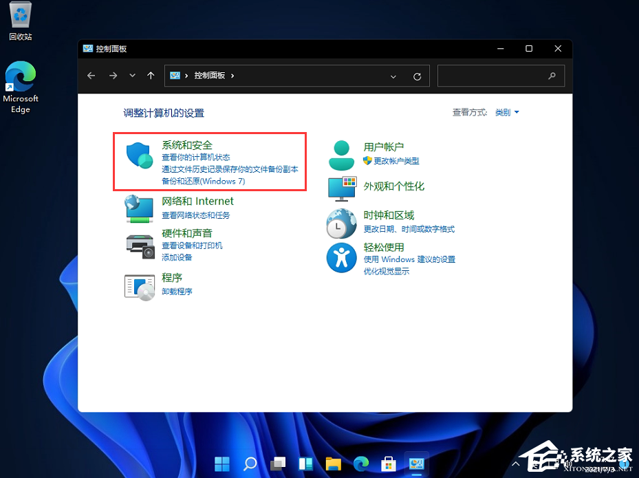 Win11控制面板的系统安全在哪？(1)