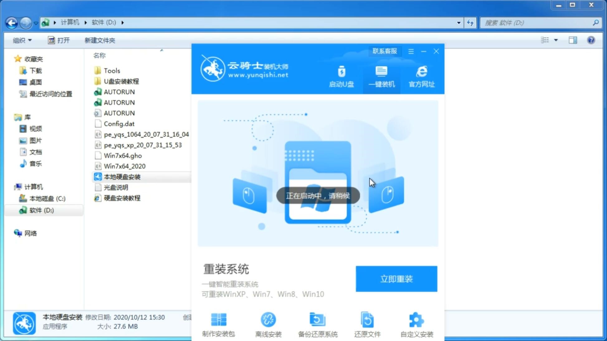 新风林火山系统 GHOST WINDOWS7 32 SP1 镜像ios V2021.07(4)