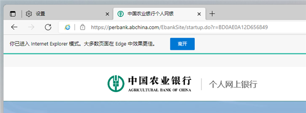 Win11如何在Edge中开启IE模式(3)