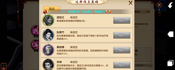 天龙八部桃花岛技能指点有哪些 天龙八部桃花岛技能指点攻略