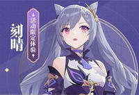 崩坏3刻晴怎么玩 崩坏3刻晴玩法攻略