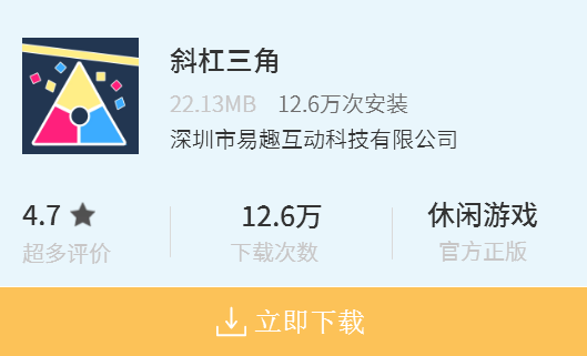 斜杠三角