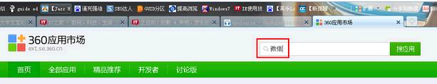 360浏览器添加插件分享网页至微信朋友圈技巧[多图]