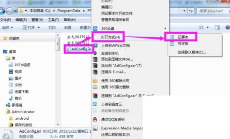 PPTV去除广告方法