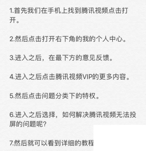 腾讯视频安装下载_腾讯视频~如何解决腾讯视频无法投屏的问题呢