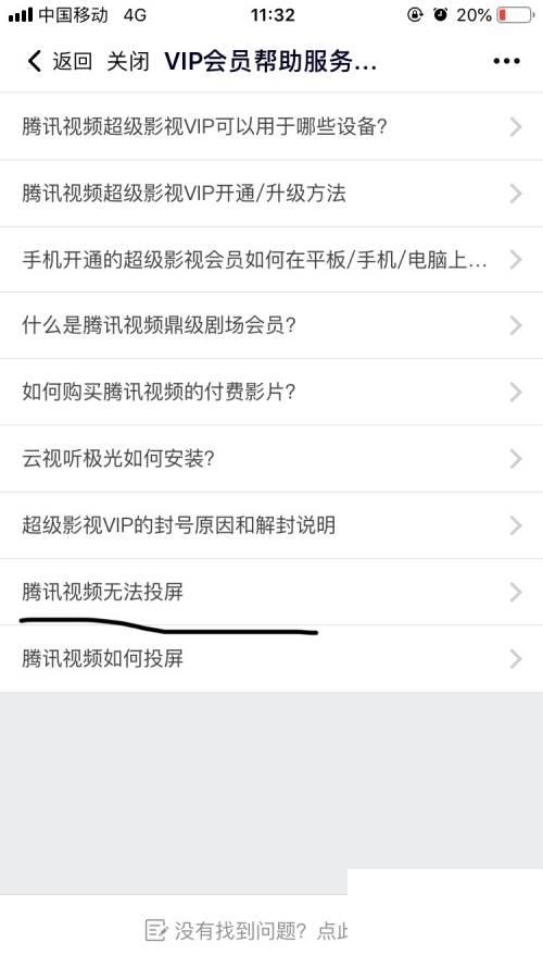 腾讯视频安装下载_腾讯视频~如何解决腾讯视频无法投屏的问题呢