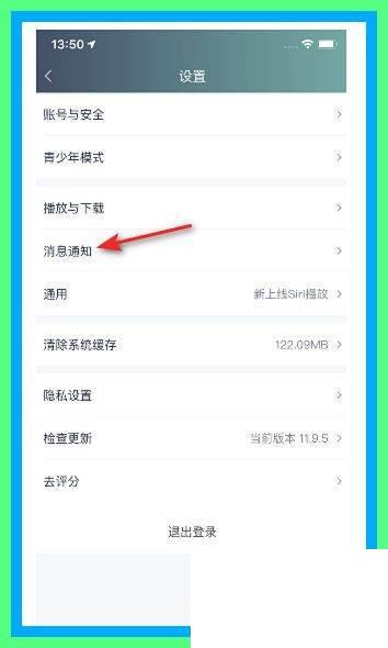 爱奇艺如何关闭直播消息通知