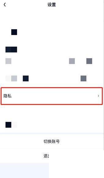 如何查看爱奇艺隐私政策