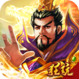 龙魂三国无限版