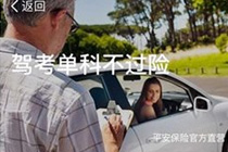 支付宝驾考单科不过险在哪买 驾考单科不过险几次不过才赔款
