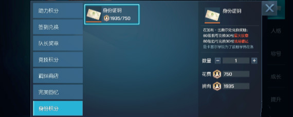 龙族幻想身份积分如何获取 龙族幻想身份积分获取方法