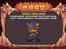 洛克王国燃烧实验怎么玩 洛克王国燃烧实验活动攻